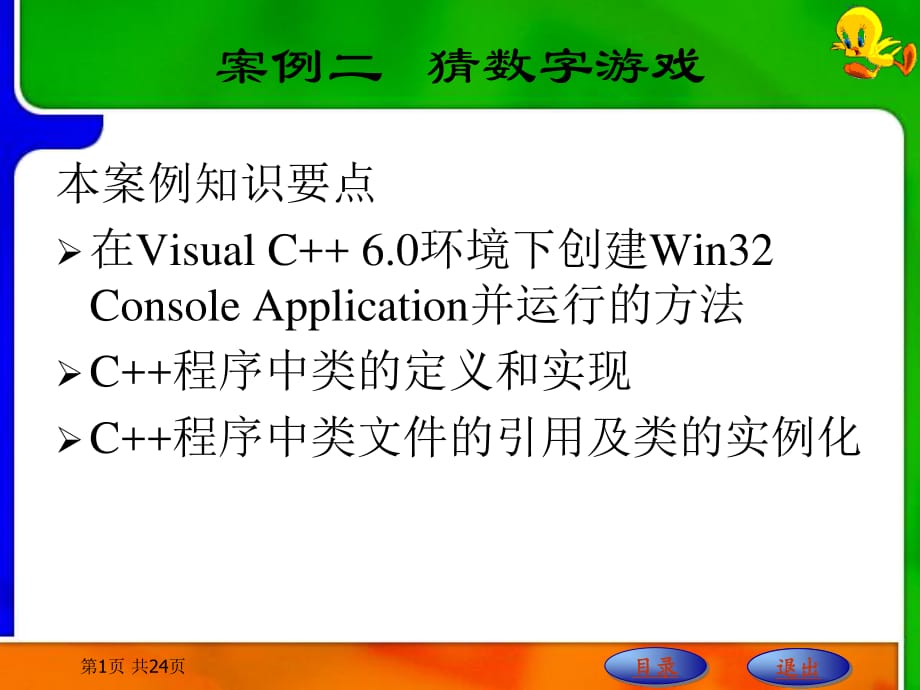 《案例猜数字游戏》PPT课件.ppt_第1页