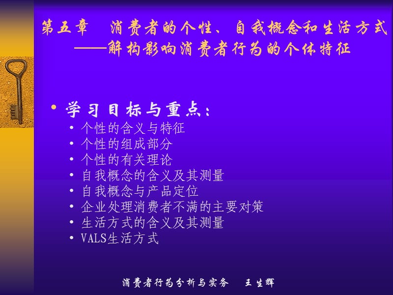 消费者的个性、自我概念和生活方式.ppt_第1页