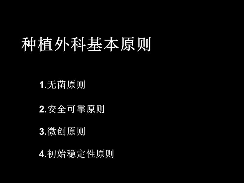 种植外科基本操作.ppt_第2页