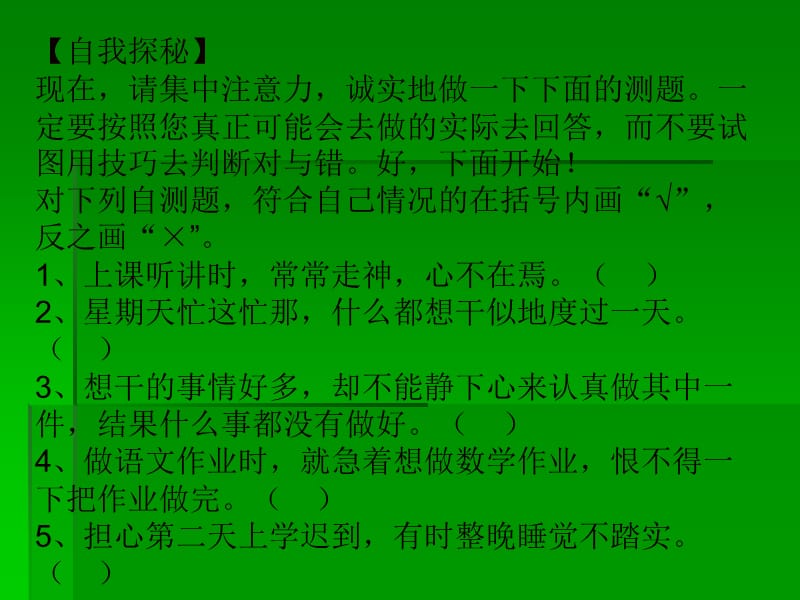 注意力分配性训练.ppt_第3页