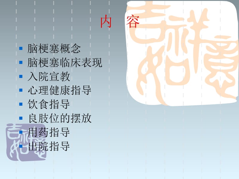 脑梗塞的健康教育.ppt_第2页