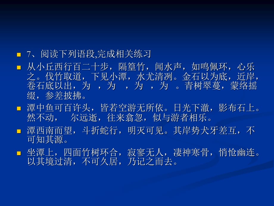 《小石潭记习题》PPT课件.ppt_第1页