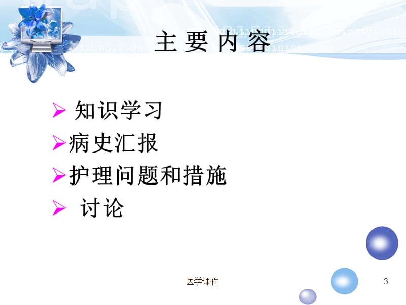 泌尿系感染护理查房PPT.ppt_第3页