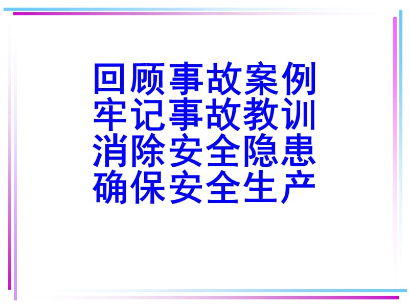 油品储运静电危害.ppt_第1页