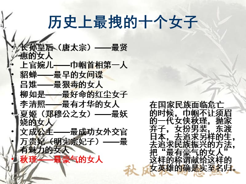 秋瑾《满江红》ppt课件.ppt_第3页