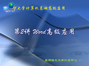 《Word綜合應(yīng)用》PPT課件.ppt