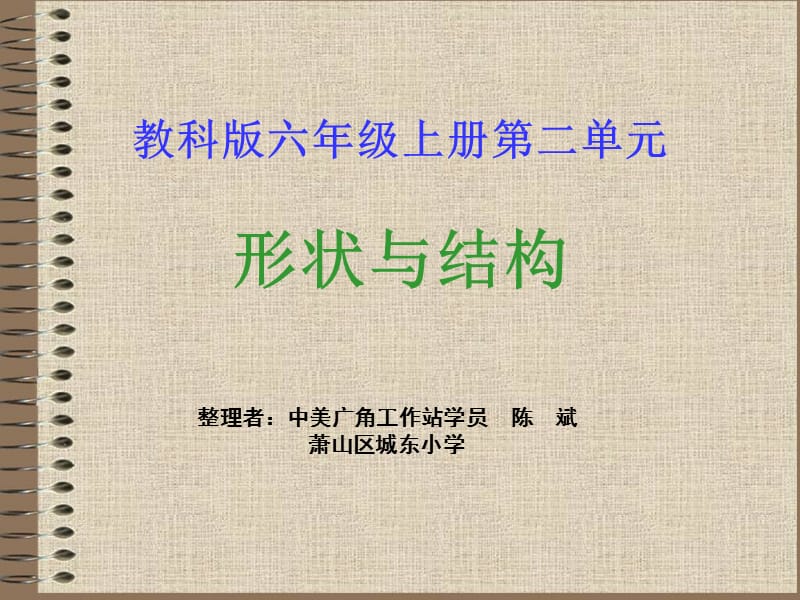 《形狀與結(jié)構(gòu)》PPT課件.ppt_第1頁