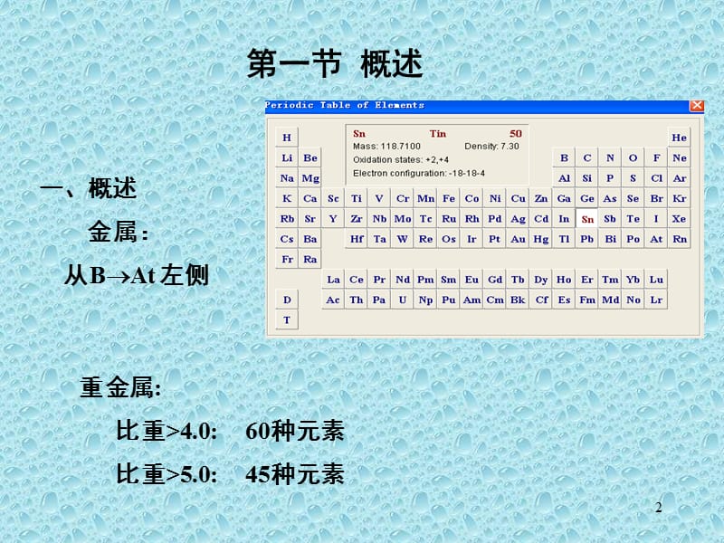 重金属的毒性作用ppt课件_第2页