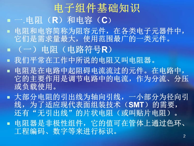 电子元器件基础知识.ppt_第2页