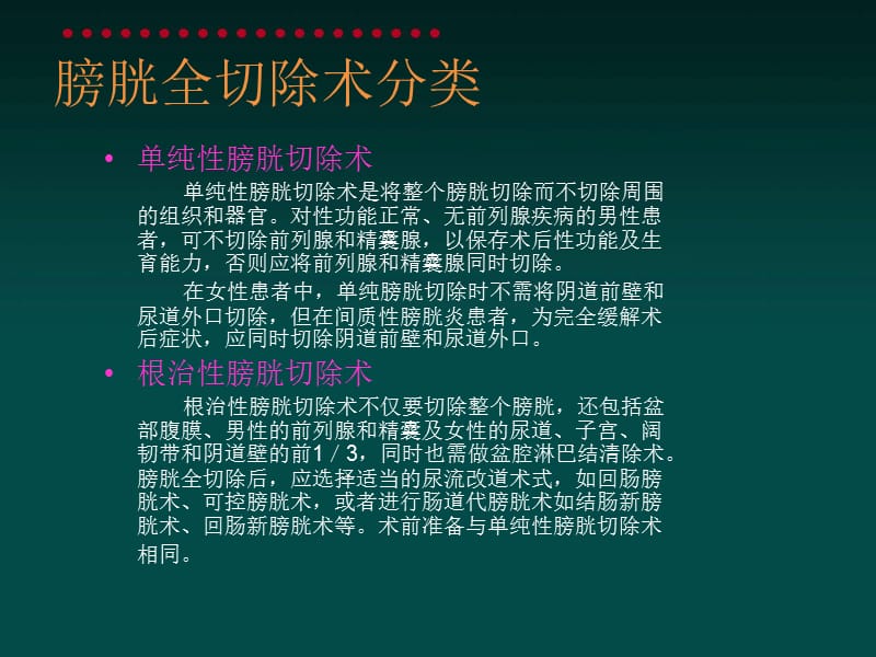 膀胱全切回肠代膀胱.ppt_第2页