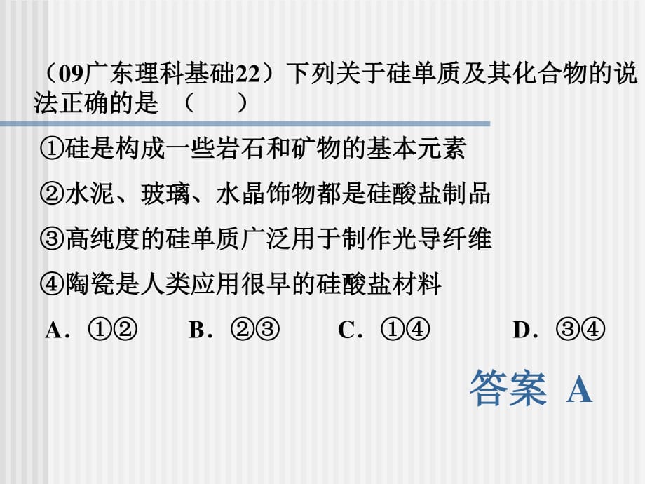 《無機化合物》復(fù)習(xí)課件：《碳、硅及其化合物》.ppt_第1頁