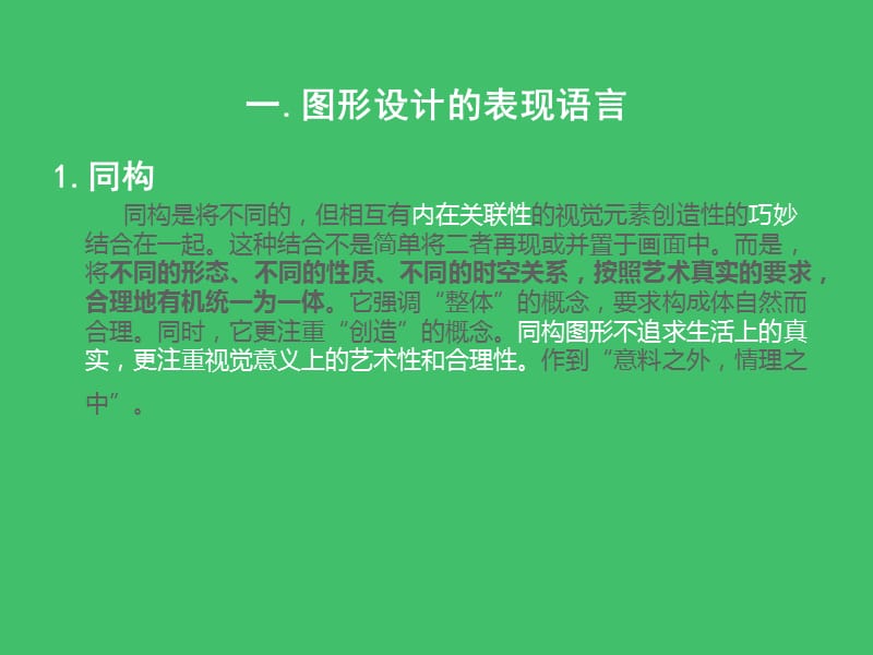 图形创意设计课件.ppt_第2页