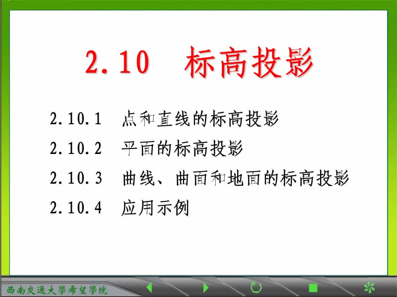 画法几何标高投影.ppt_第1页