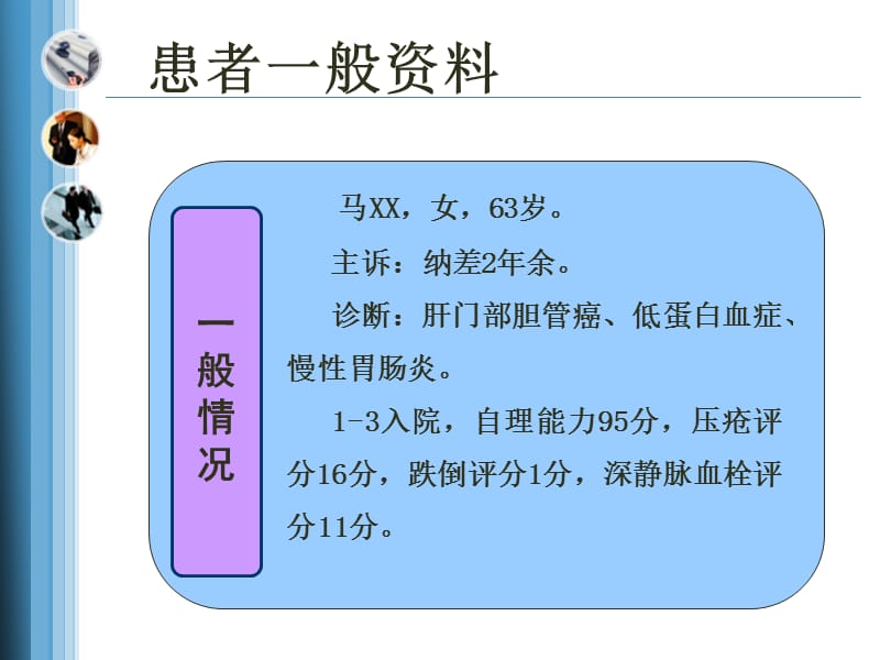 肝门部胆管癌护理查房.ppt_第2页