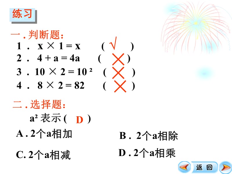 用字母表示数练习课.ppt_第3页