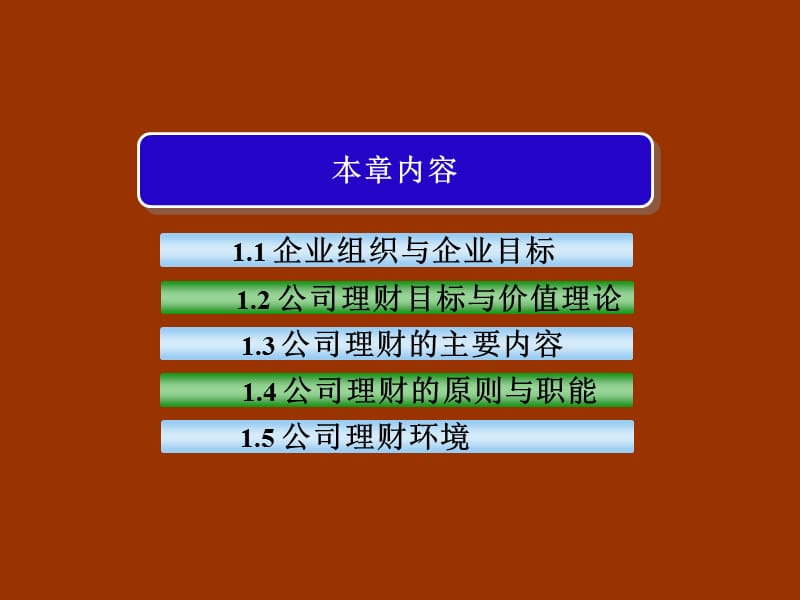 罗斯《公司理财》中文版第九版课件.ppt_第3页