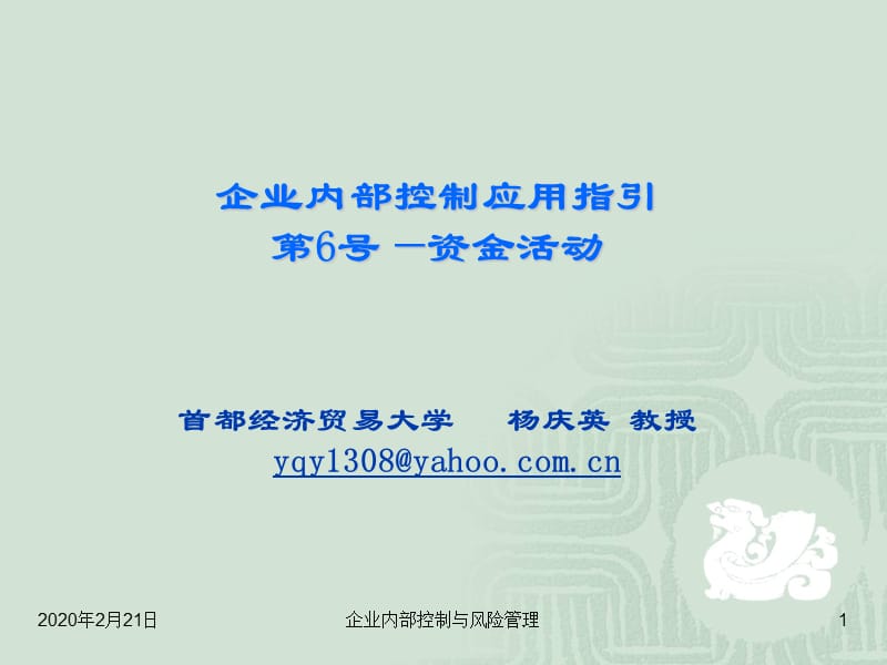 《MBA资金活动》PPT课件.ppt_第1页