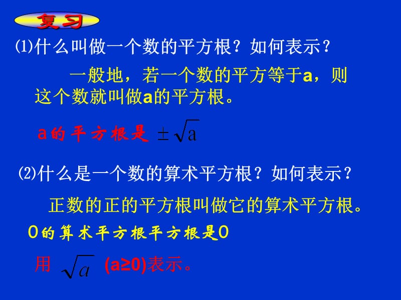 《次根式及其性质》PPT课件.ppt_第2页