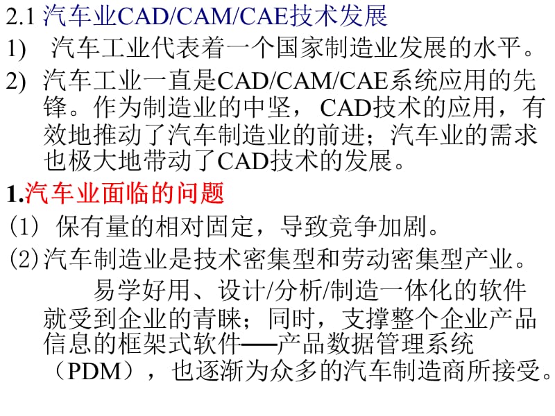 电动汽车整车设计.ppt_第2页