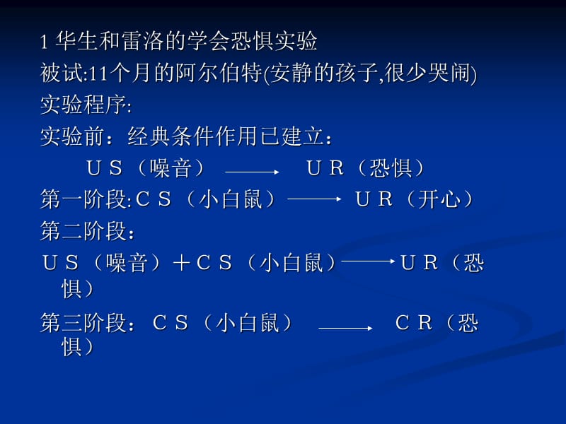 经典条件作用的应用.ppt_第2页