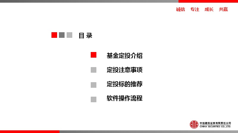 基金定投专题-基金部.ppt_第2页