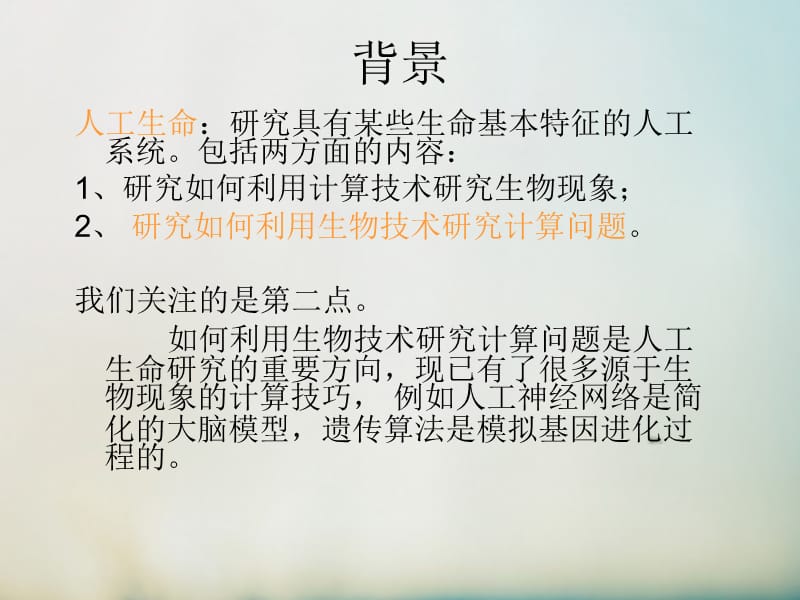 粒子群优化算法与蚁群算法.ppt_第3页