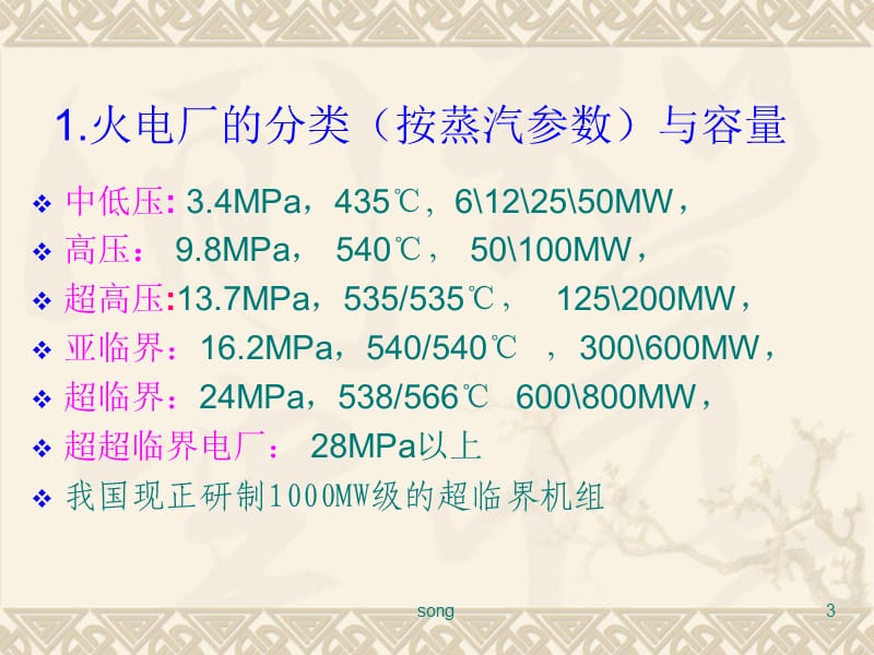 火力发电厂基本原理.ppt_第3页