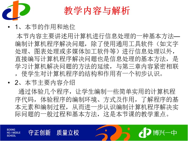 编制计算机程序解决问题PPT.ppt_第2页