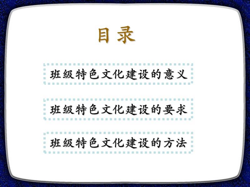 班级特色文化建设.ppt_第2页