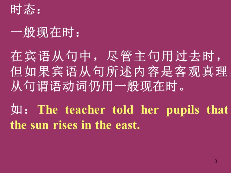 专转本英语语法总复习ppt课件_第3页