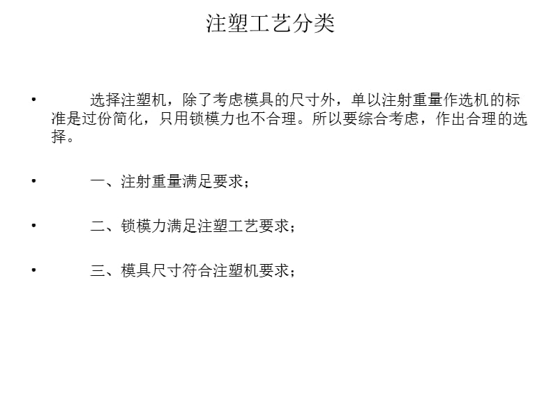 注塑机型号选用方法ppt课件_第1页