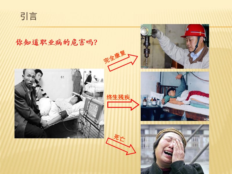 职业卫生专项培训.ppt_第3页