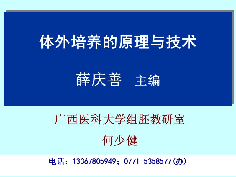 细胞体外培养的基本方法和过程.ppt_第1页