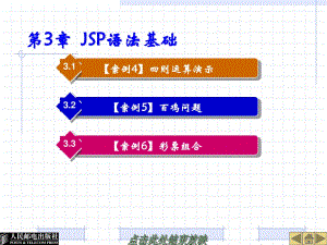 《JSP语法基础》PPT课件.ppt