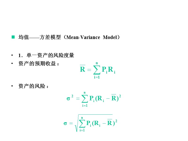 现代信用风险度量模型.ppt_第3页