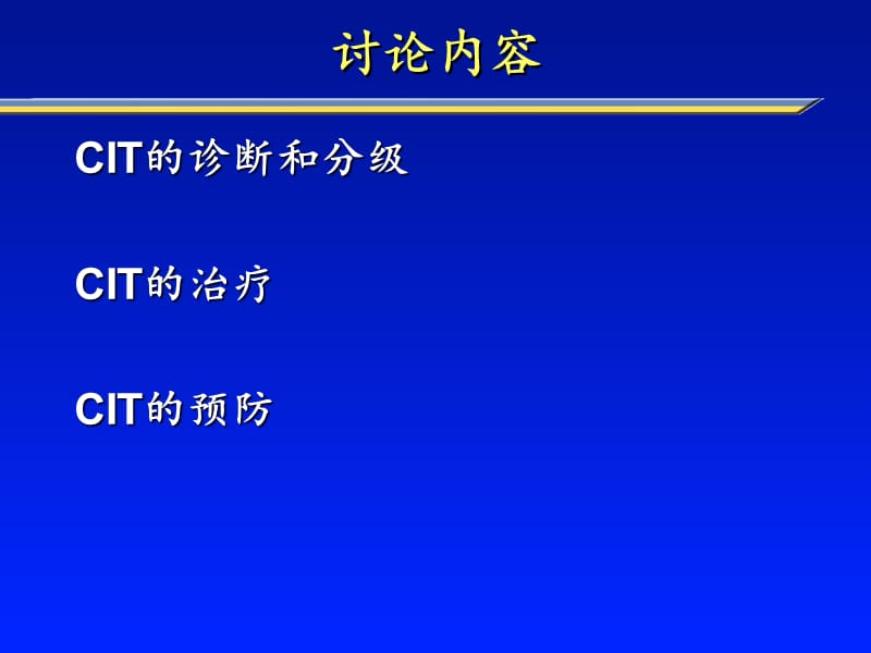 肿瘤化疗所致血小板减少症诊疗中国专家共识及研究进展ppt课件_第2页