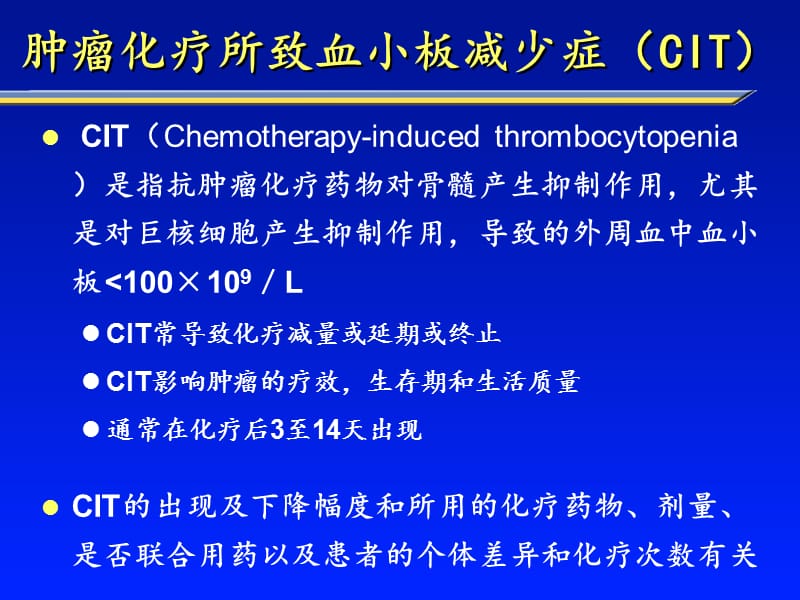 肿瘤化疗所致血小板减少症诊疗中国专家共识及研究进展ppt课件_第3页