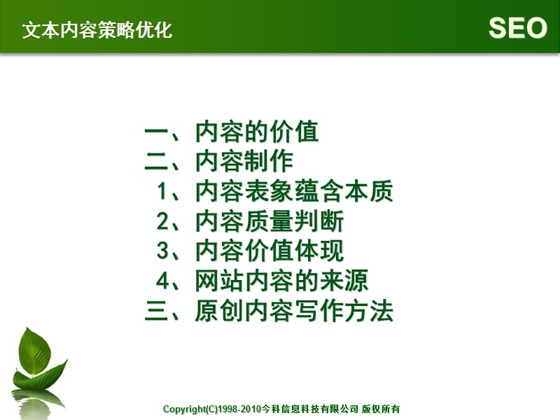 《SEO优化王之体现》PPT课件.ppt_第2页