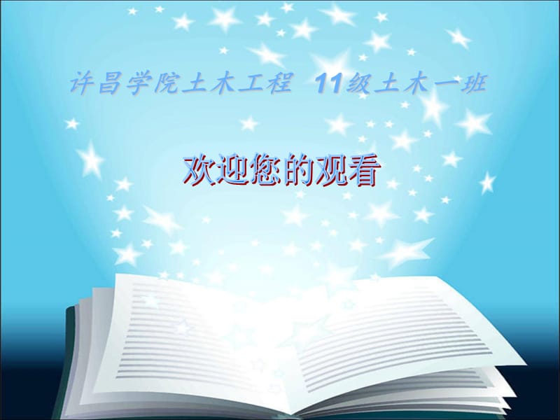 班级文化建设PPT.ppt_第2页