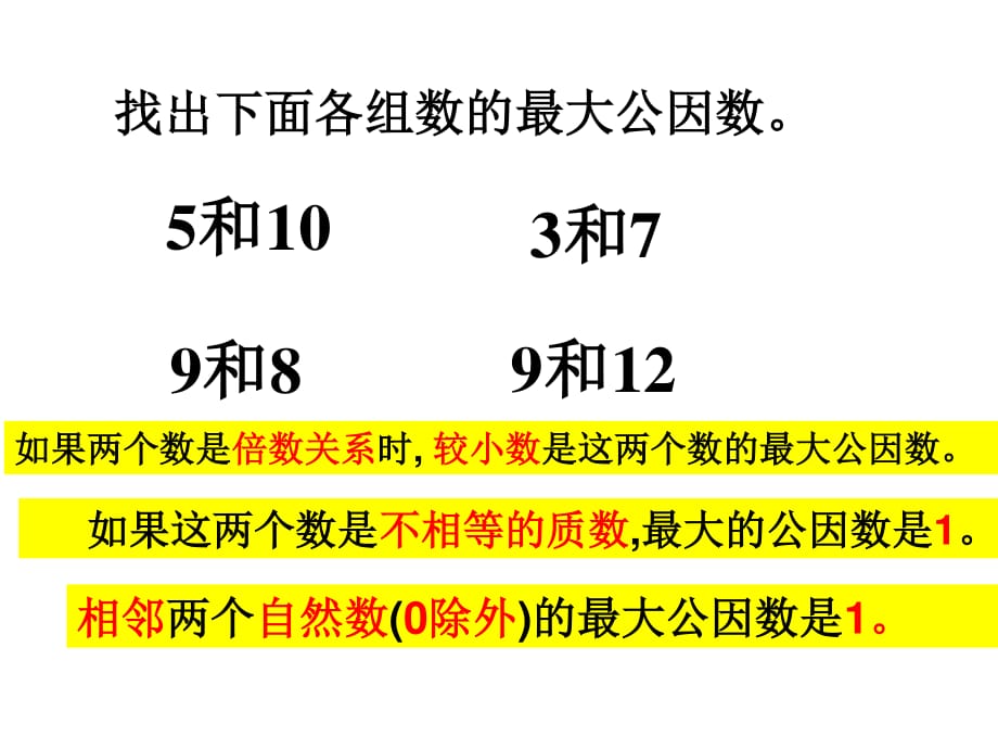 新北师大版数学五年级上册《约分》PPT课件之一.ppt_第1页