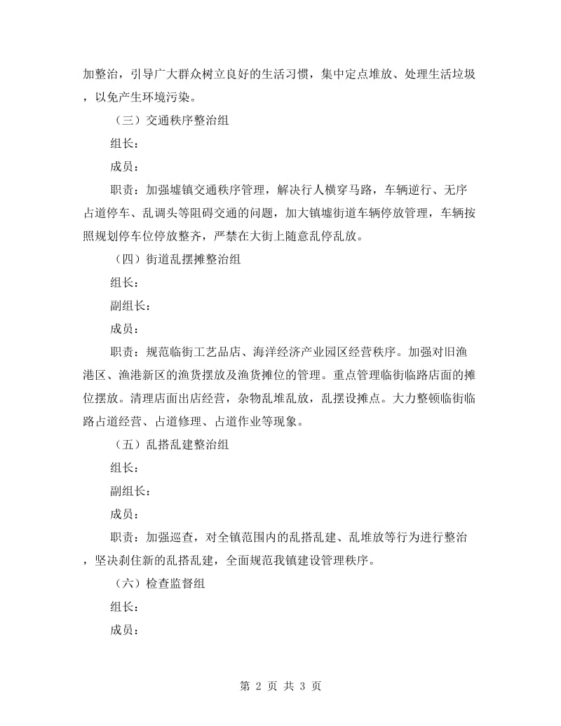 环境卫生综合整治工作方案.doc_第2页