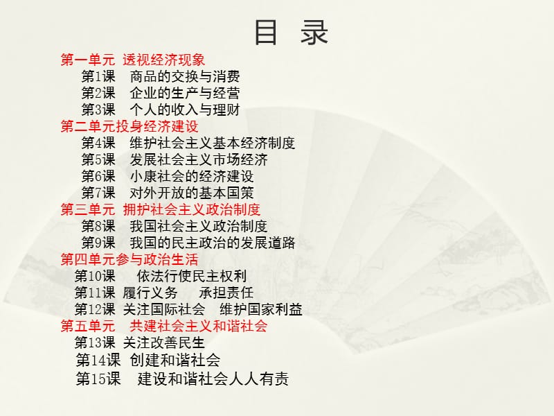 经济政治与社会课件.ppt_第1页