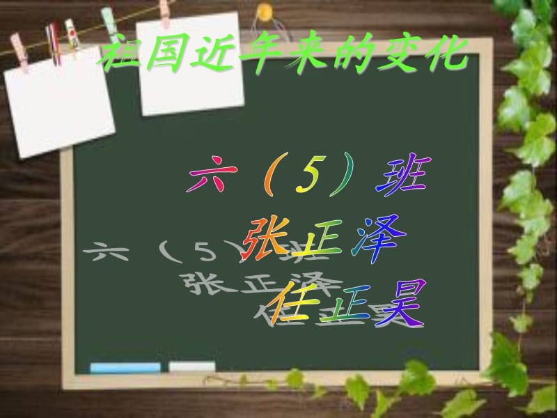 祖国近年来的变化.ppt_第1页