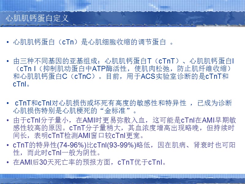 肌钙蛋白临床意义.ppt_第2页