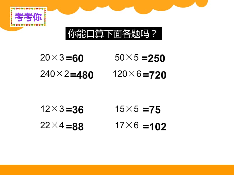 新北師大版三年級上《螞蟻做操》ppt課件.ppt_第1頁