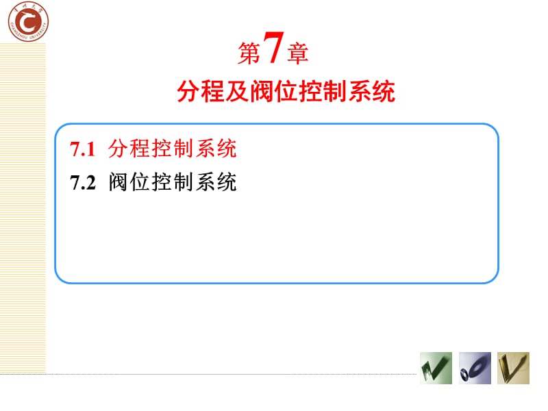 《分程及阀位控制系》PPT课件.ppt_第2页