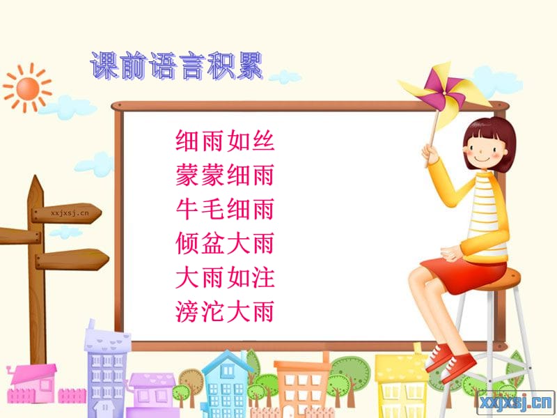 我愛故鄉(xiāng)的楊梅ppt課件.ppt_第1頁