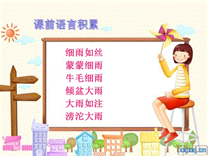 我愛故鄉(xiāng)的楊梅ppt課件.ppt