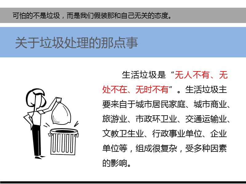 生活垃圾分类收集处置培训课件.ppt_第3页