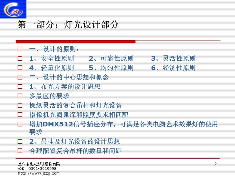 电视台演播厅综合设计方案.ppt_第2页